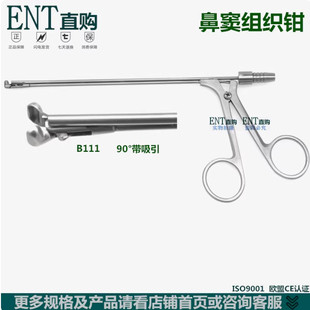 鼻组织钳/鼻腔组织钳/筛窦钳/鼻窦镜器械/鼻科器械