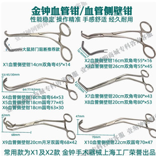 上海金钟血管钳 血管无损伤侧壁钳 血管侧壁钳 金钟手术器械