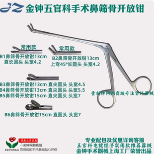 上海金钟鼻咬切钳 鼻筛窦开放钳 鼻组织钳 金钟五官科器械