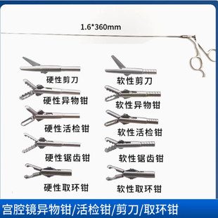 宫腔镜硬性软性器械异物钳活检钳锯齿钳取环钳剪刀