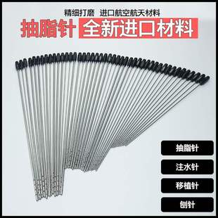 抽脂针 腿部吸脂整形美容脂肪移植针注水针刨针吸脂针黑头