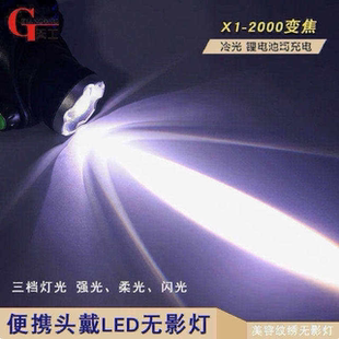 纹绣灯LED头戴式无影灯美容灯可变焦冷光头灯纹眉便携充电检查用
