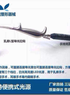 高亮度手持式内窥镜冷光源乳房拉钩耳鼻喉便携医用冷光源LED检查