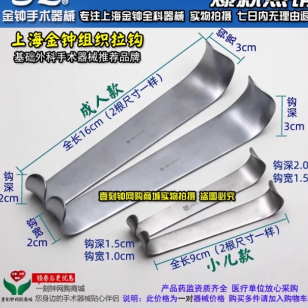 上海金钟组织拉钩 皮肤拉钩 成人小儿手术瓦形拉钩金钟手术器械