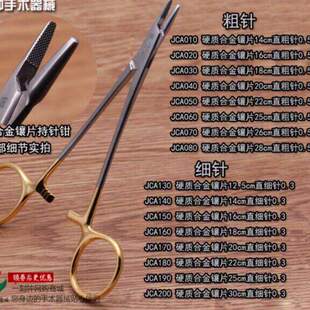 上海金钟持针器 镶片持针钳 金柄硬质合金无损伤镶片持针钳