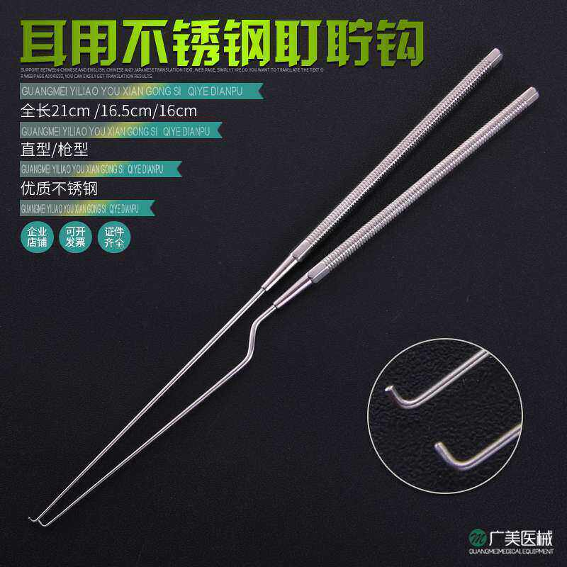 精品不锈钢医用耵聍钩耳用耵聍勾直型弯型枪型五官科器械工具叮咛