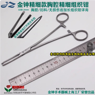 上海金钟组织钳 胸腔精细组织钳 妇科组织钳 无损伤组织钳