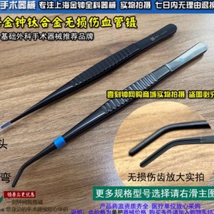 上海金钟组织镊 钛合金无损伤镊 显微血管镊 血管外科手术器械