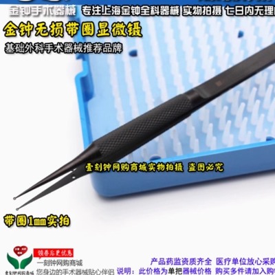 LEANMED显微持针钳 锁扣显微持针器 平台显微镊 显微手术器械