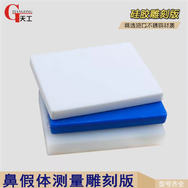 鼻部整形硅胶雕刻版鼻假体测量器双面测量板切割板肋软骨切片隆鼻