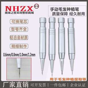 新款植发笔 毛发种植笔 毛囊种植提取工具 种植眉毛器械 包邮