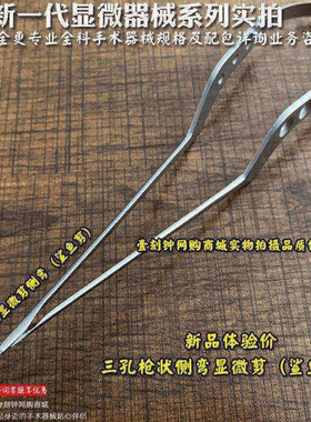 RIG枪状显微剪 枪状上山式显微剪刀 侧弯鲨鱼剪
