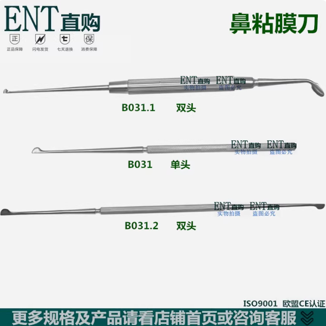 鼻软骨刀 D型刀 鼻剥离器 鼻粘膜刀 鼻科器械