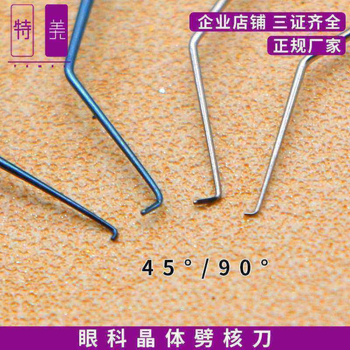 超乳劈刀超精细劈核刀45度90度晶