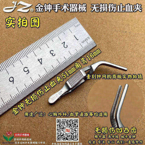 金钟显微止血夹 无损伤哈巴狗动脉血管夹 金钟手术器械