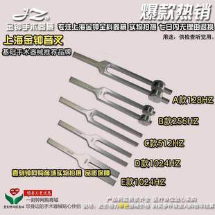 上海金钟音叉 检查音叉256HZ 512HZ听力检查音叉 金钟手术器械