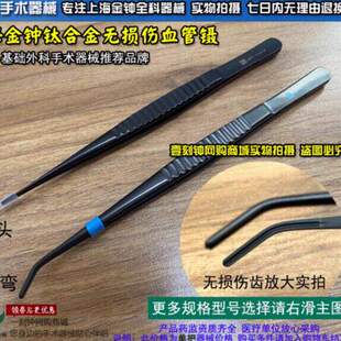 上海金钟组织镊 钛合金无损伤镊 显微血管镊 血管外科手术器械