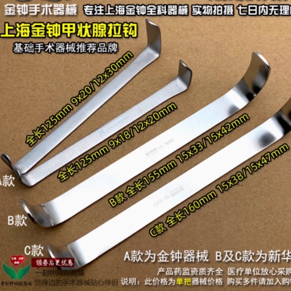 上海金钟组织拉钩 皮肤拉钩 甲状腺拉钩 金钟手术器械