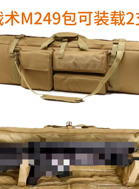 大容量钓鱼包 战术软蛋枪收纳袋M249战术包 真人CS装备两支装枪包