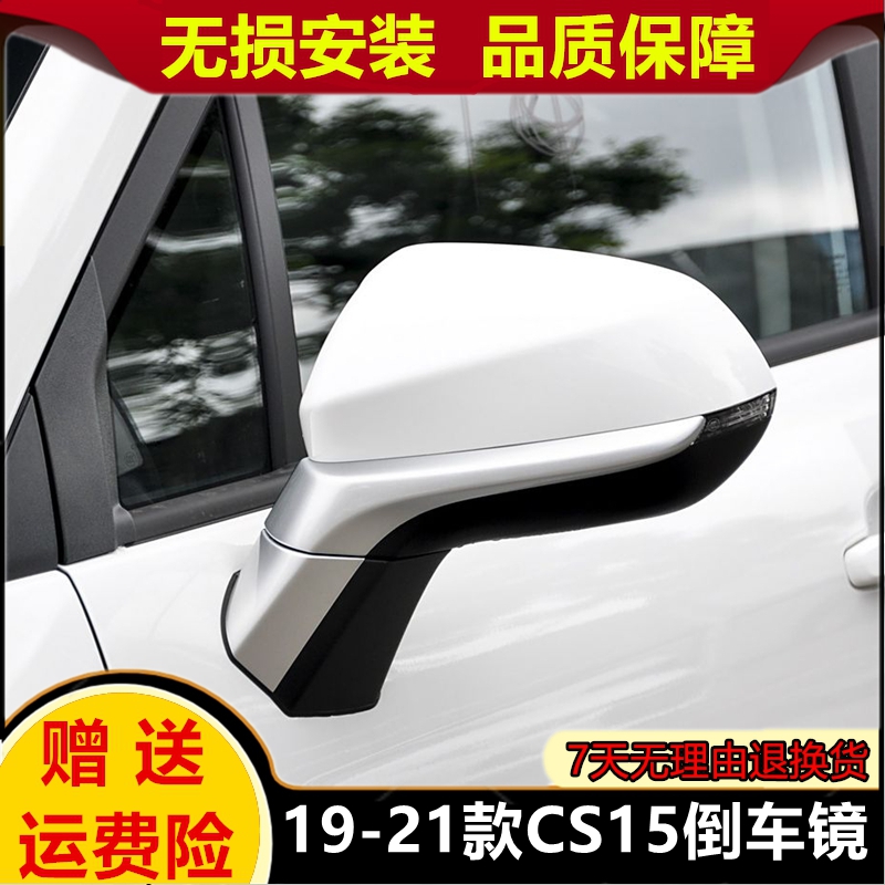 适用19-21款长安cs15倒车镜外壳CS15后视镜后盖反光镜片转向灯壳