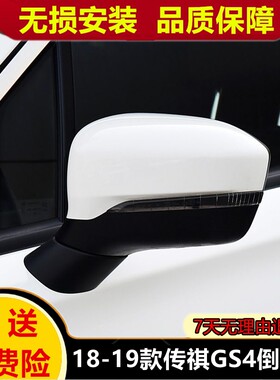适用于广汽传祺GS4后视镜总成18至19年款gs4左右倒车镜反光镜壳罩