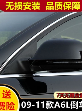 适用于奥迪A6L后视镜09 10 11年款c6左右边带漆倒车镜反光镜总成
