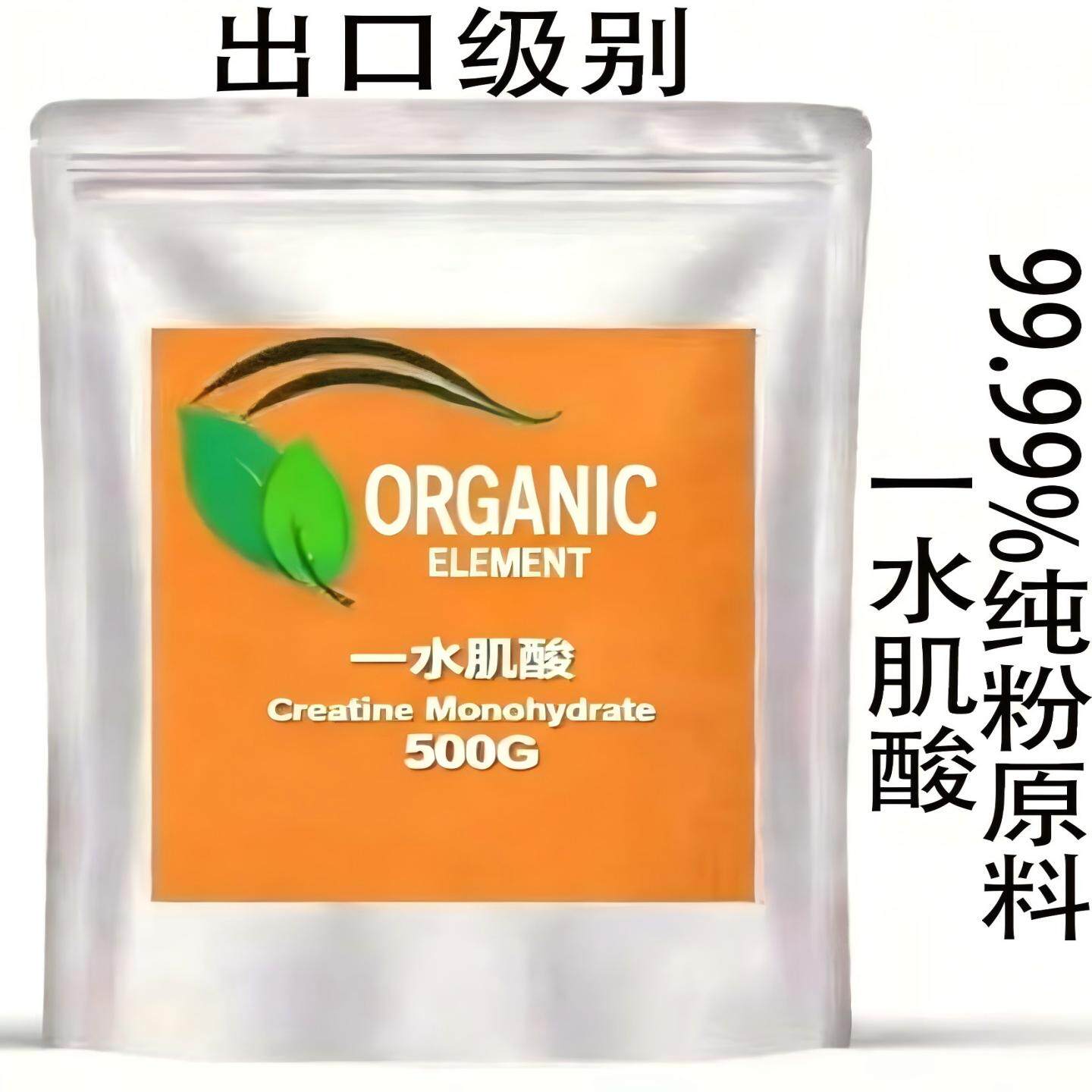 出口级别 高纯度一水肌酸纯度99.99%纯粉原料