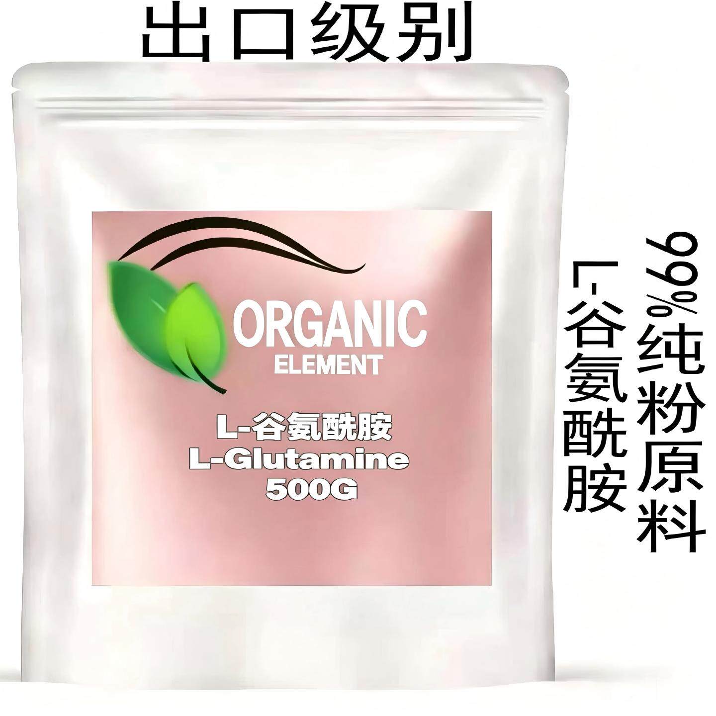 出口级食品级  L-谷氨酰胺粉 运动健身  缓解恢复肌肉酸，99%纯粉