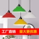 工业风餐厅吊灯彩色吧台火锅奶茶店铺超市单头商用简约创意灯罩