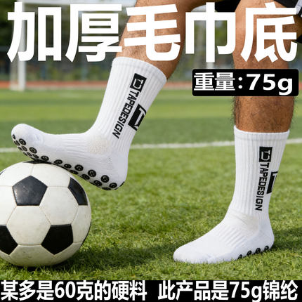 运动袜篮球足球袜专业加厚毛巾底吸汗防臭点胶防滑足球运动足球袜
