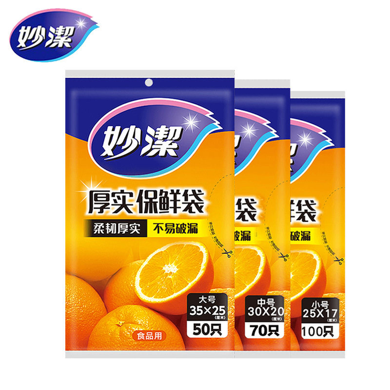 妙洁抽取式加厚保鲜袋30*20 中号家用食品密封塑料袋一次性