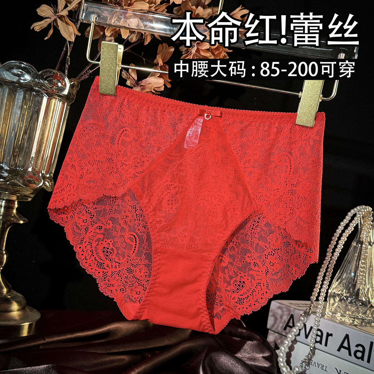 贵妇高端蕾丝内裤女大码红色高腰