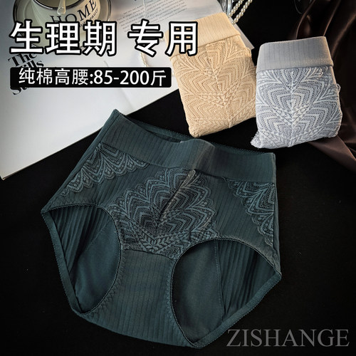 生理期专用女士内裤舒适透气防漏