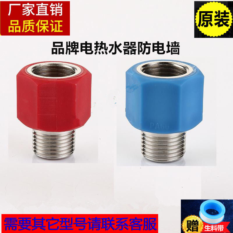 USATON/阿诗丹顿/惠而浦电热水器红蓝色内置隔电墙防电墙正品图片