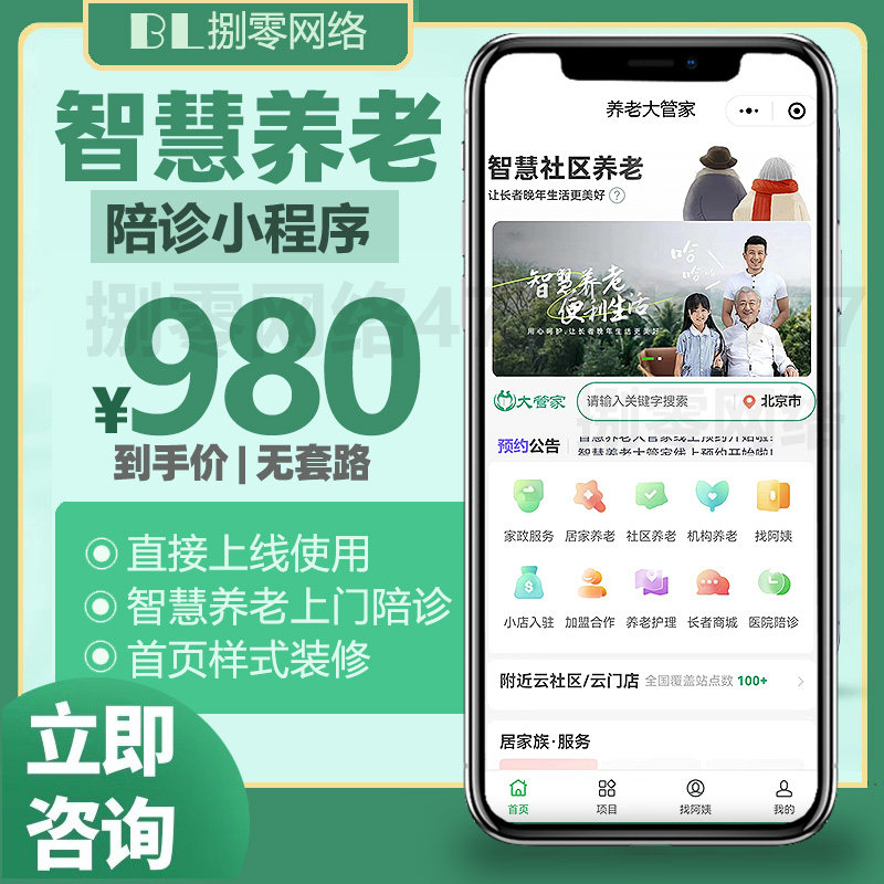 智慧养老陪诊上门家政服务理疗预约小程序商城系统会员收银台定制