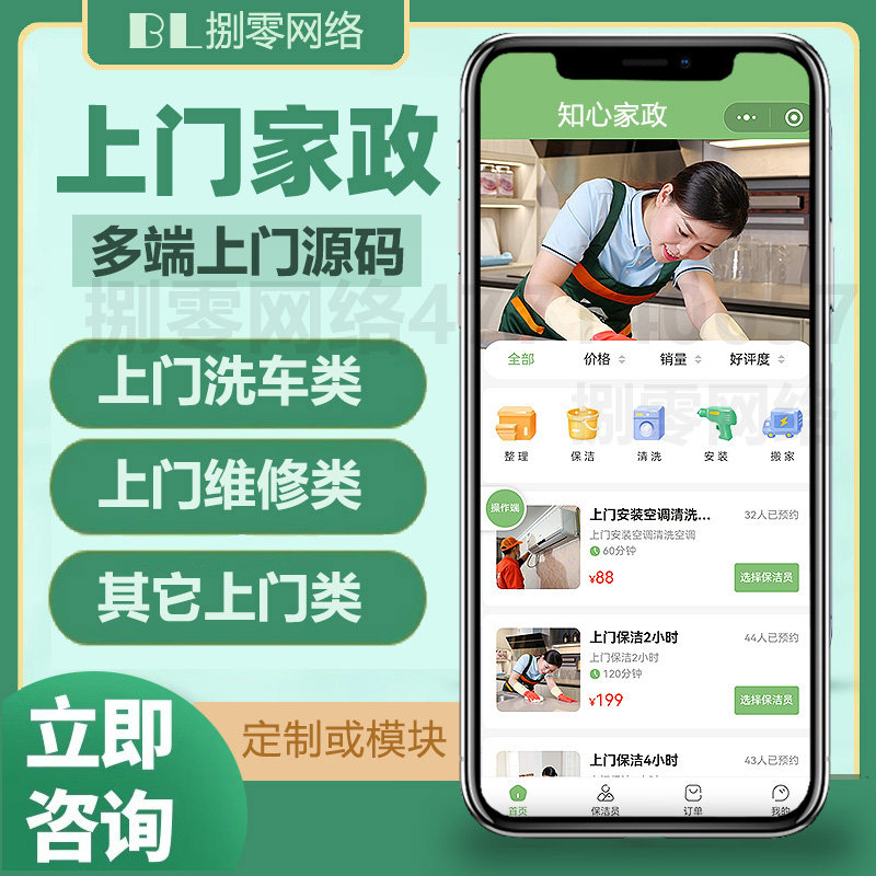 家政上门预约保洁系统同城小程序h5全新版本台球陪练预约源码部署