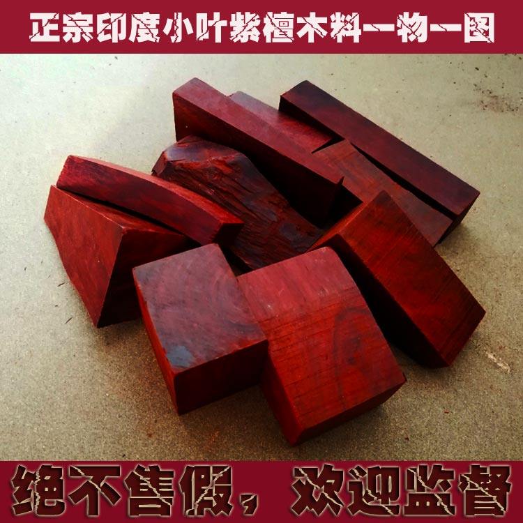 红木原材料印度小叶紫檀木料diy小牌子料边角料雕刻练手料下脚料