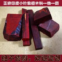 印度小叶紫檀老木料原木diy把件料红木木雕边角料佛珠手串雕刻料