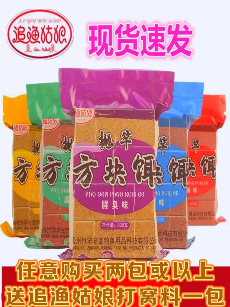 追渔姑娘饼料方块料扬州鱼饵