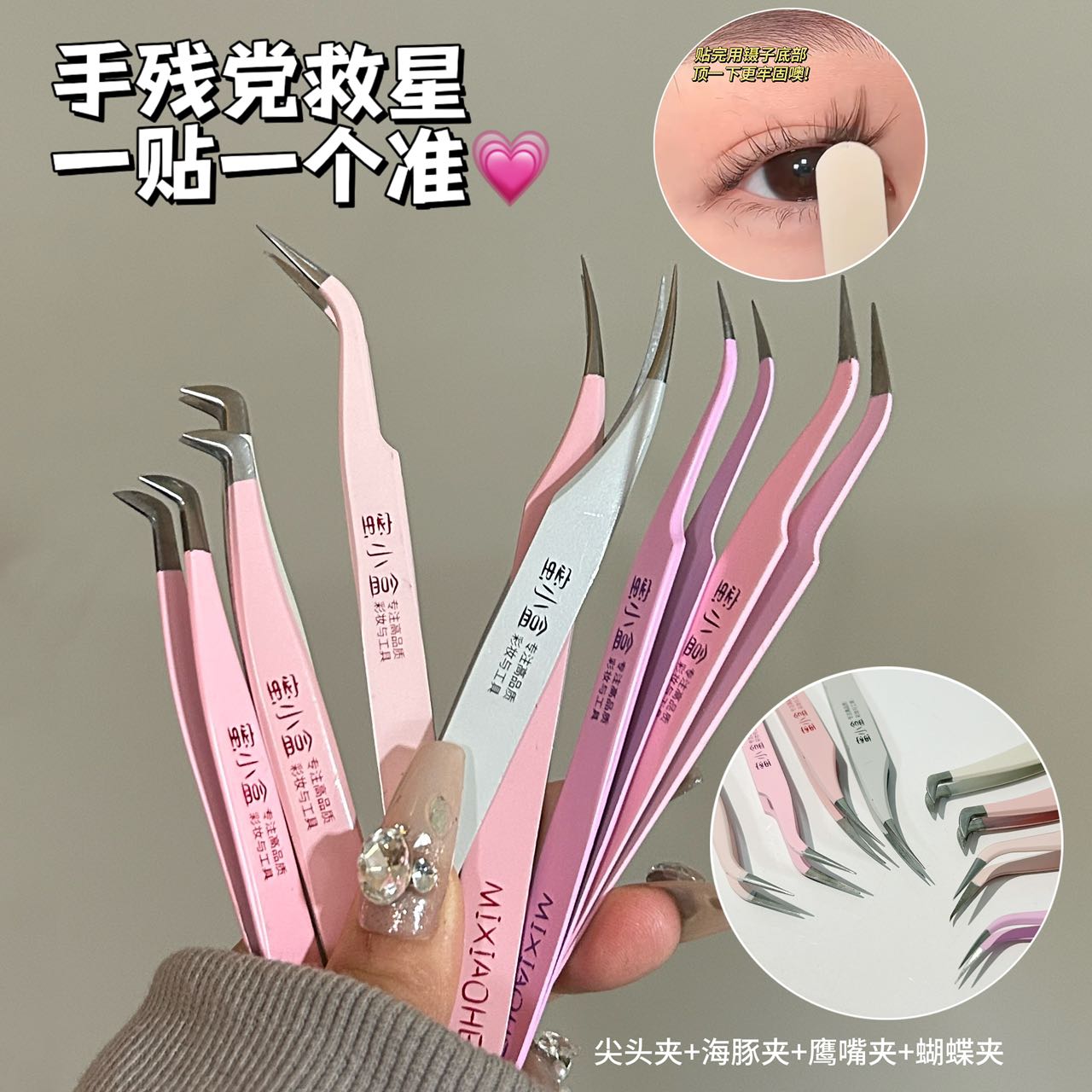蜜小盒彩色假睫毛鹰嘴夹镊子嫁接镊子睫毛夹金羽夹精密美妆工具