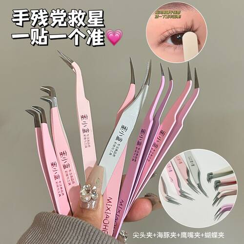 蜜小盒彩色假睫毛鹰嘴夹镊子嫁接镊子睫毛夹金羽夹精密美妆工具