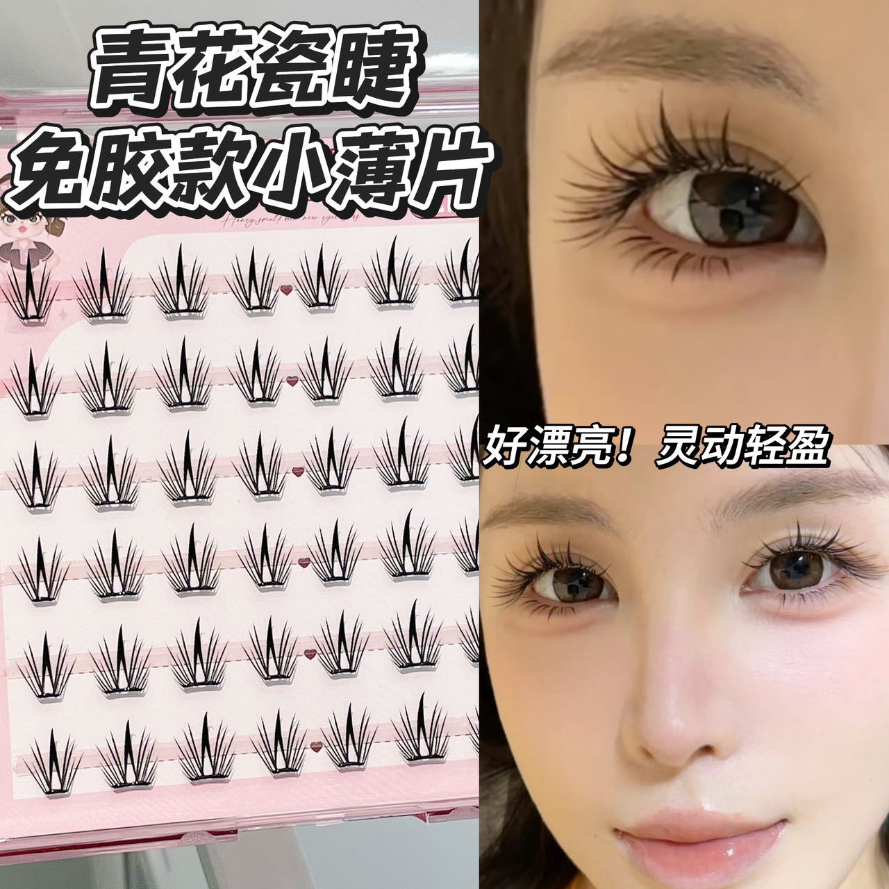 免胶免卸~蜜小盒小薄片青花瓷假睫毛!弯梗上镜清透自然轻盈分段