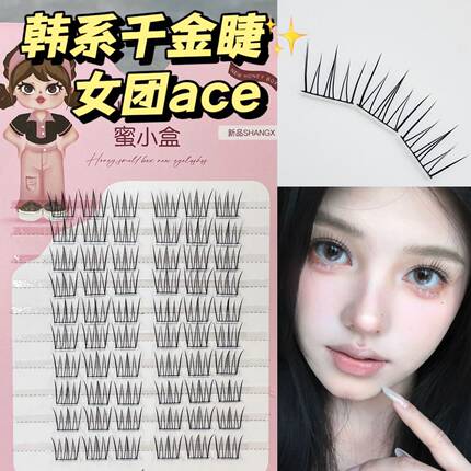 千金女团ACE~超自然！韩里韩气假睫毛!日常上镜甜美少女伪素颜