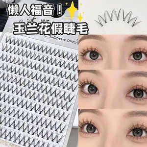 沐野拾睫妈生感假睫毛V型大容量分叉玉兰花自然嫁接分段MYSJ01