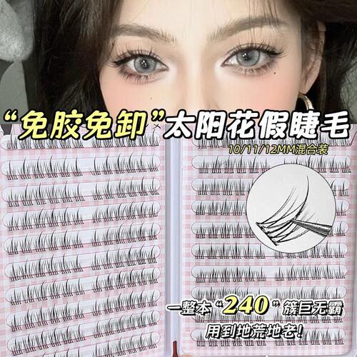 免胶免卸~太阳花升级款！霏汐大容量自粘假睫毛自然仿真日常新手