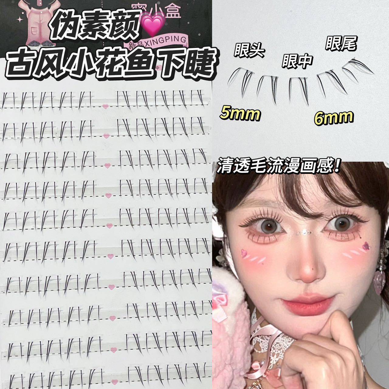 蜜小盒古风仿真小花鱼下睫毛！自然上镜伪素颜纯欲清透自然日常,彩妆/香水/美妆工具,假睫毛,淘宝优惠券,粉丝福利购,淘宝优惠卷