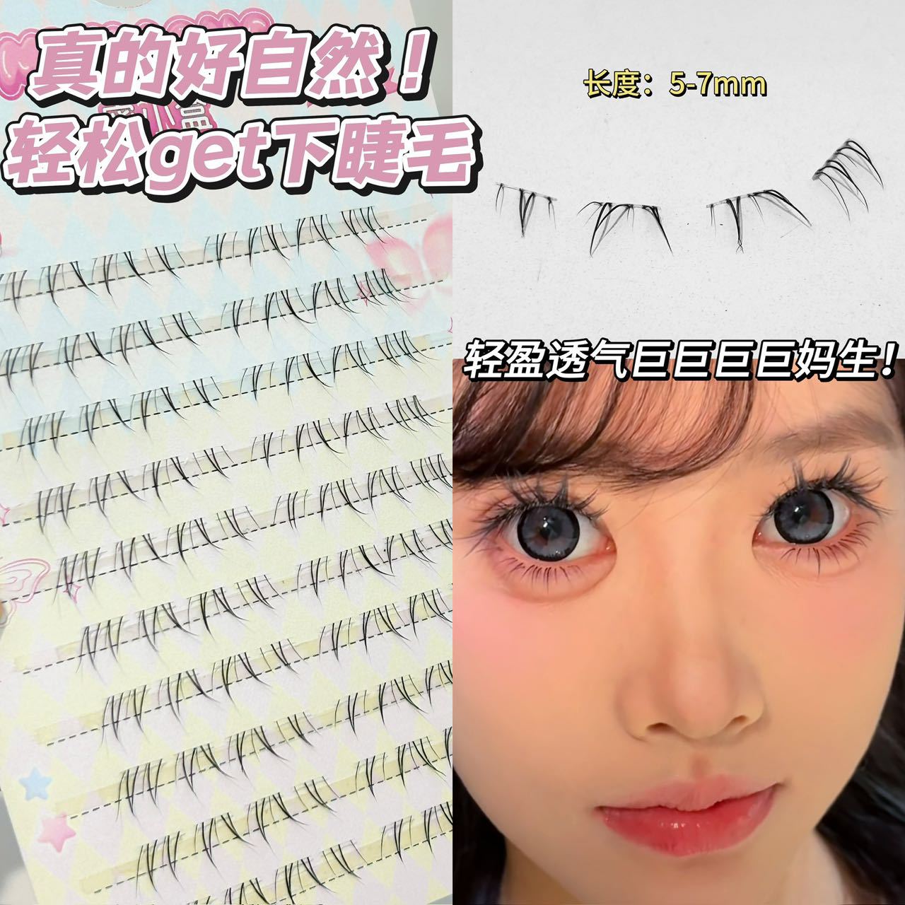 免胶免卸~妈生感！蜜小盒轻松get下睫毛！自然极细毛清透纯欲网感