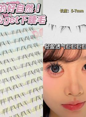 免胶免卸~妈生感！蜜小盒轻松get下睫毛！自然极细毛清透纯欲网感