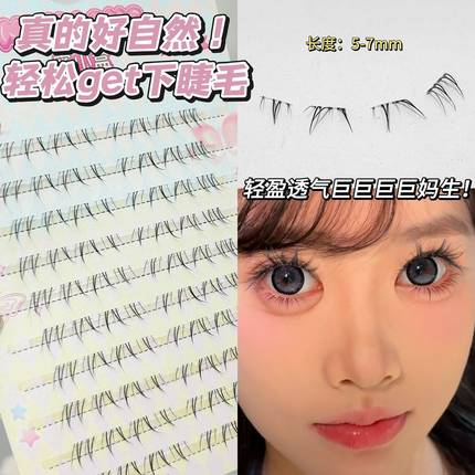 免胶免卸~妈生感！蜜小盒轻松get下睫毛！自然极细毛清透纯欲网感
