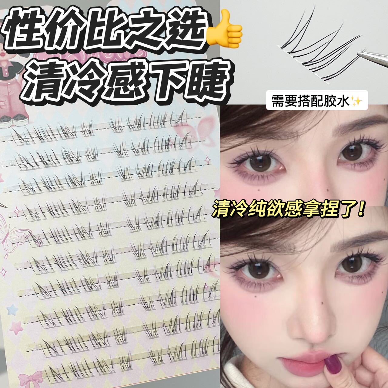 朱旺旺推荐同款蜜小盒下睫毛
